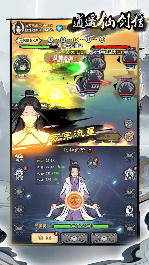 逍遥仙剑传ios版5