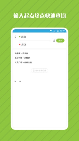 地铁管家app下载1