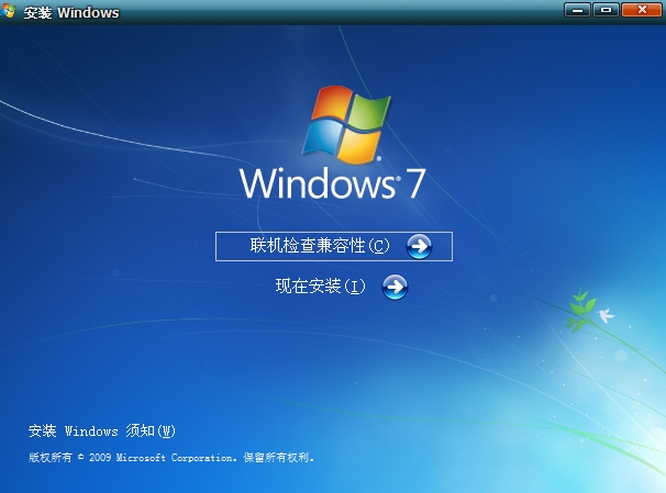 win7旗舰版原版系统如何安装