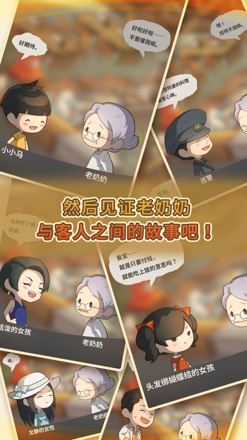 众多回忆的食堂故事2ios版4