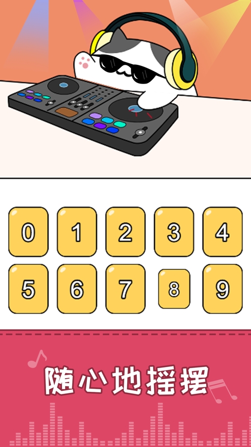 节奏猫咪ios版1