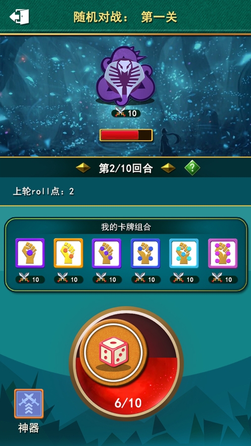 不可思议的掷点ios版2