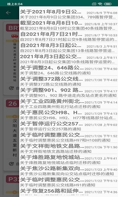 百汇公交宝官方版1