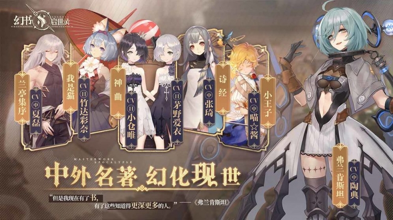 幻书启世录手游2