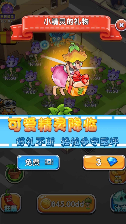 花花大战僵尸ios版2