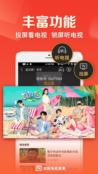 云图手机电视最新版1