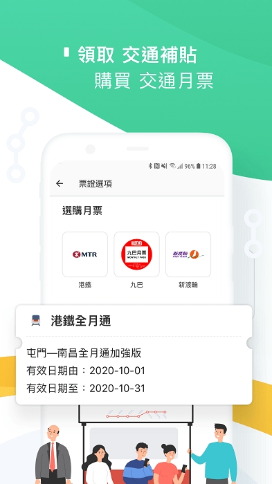 八达通app最新版本4