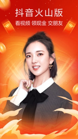 抖音火山版2021最新版本3