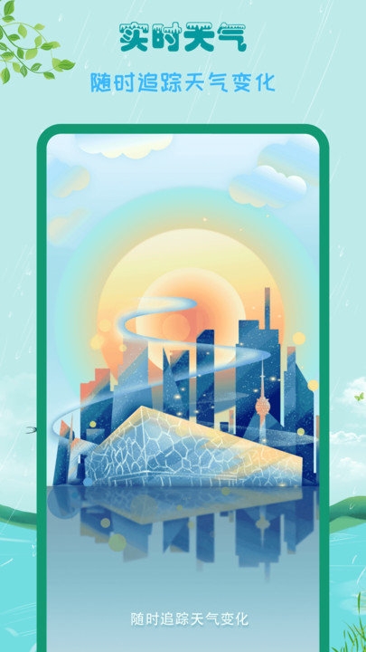 天气预报15天app手机版1