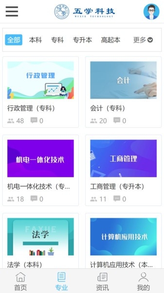 五学课堂app3