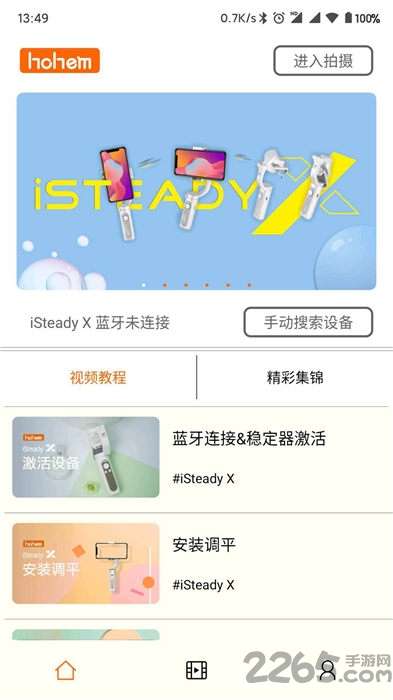 hohem pro 手机版2