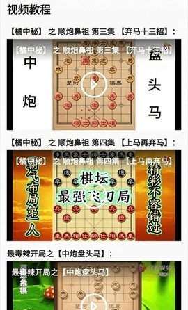 博乐象棋教学APP2