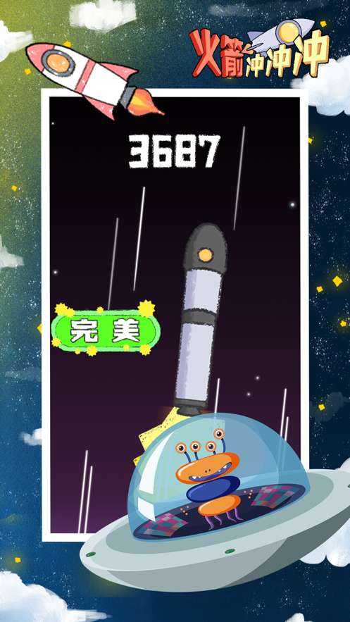火箭冲冲冲ios版3