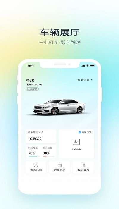 吉利汽车app官方版1