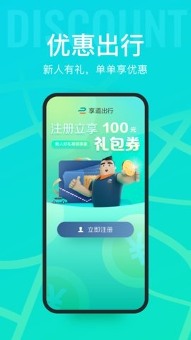 享道出行客户端2