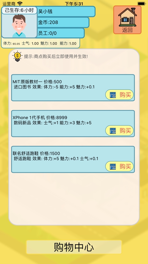 最强首富2ios版4