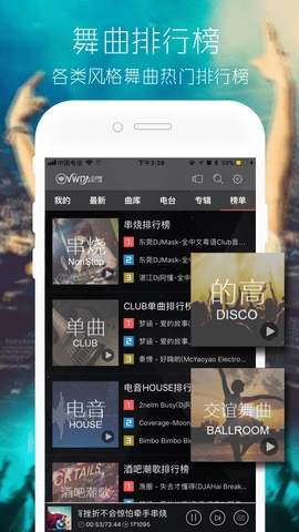 清风dj音乐网免费版APP3