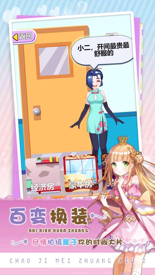 超级美妆秀ios版1