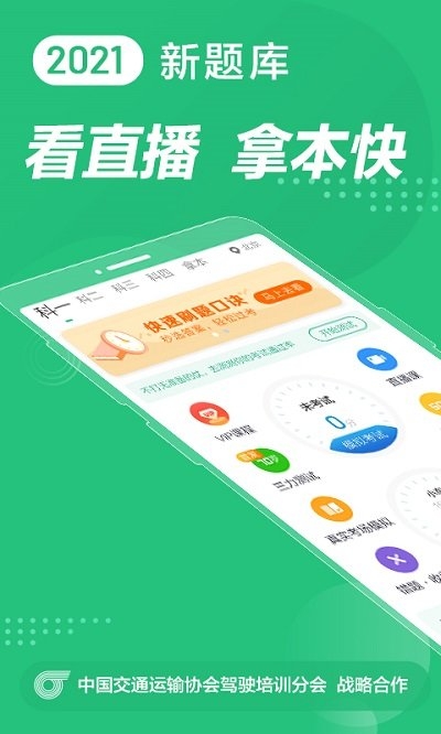 驾校一点通2021最新版免费版0