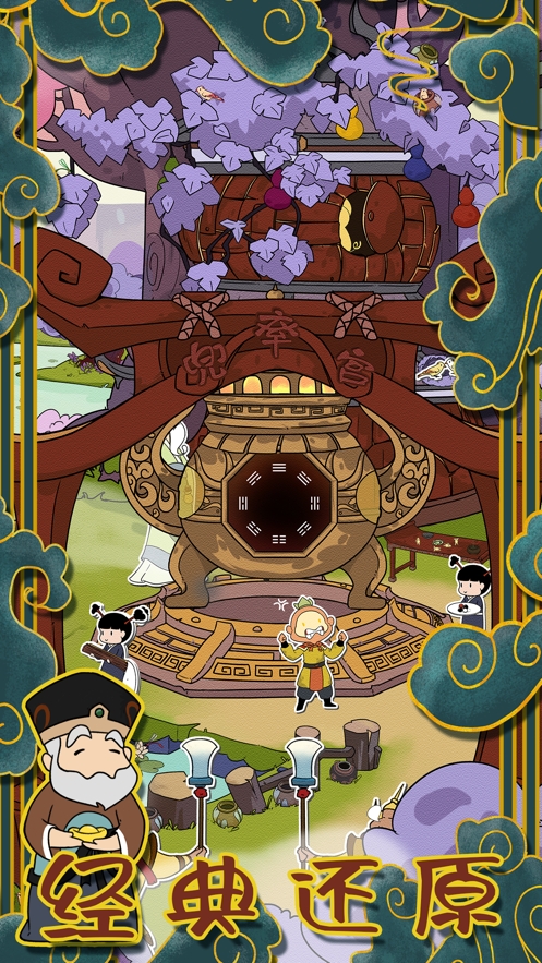 西游寻妖记ios版1