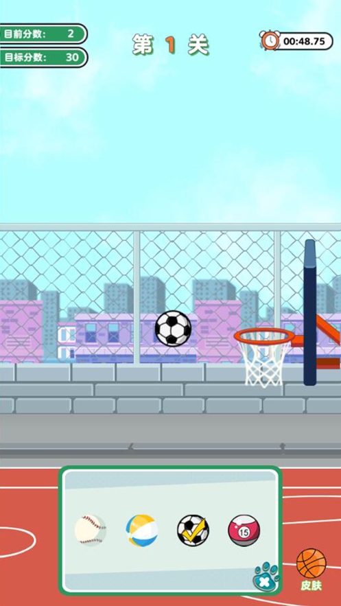 趣味投篮ios版1