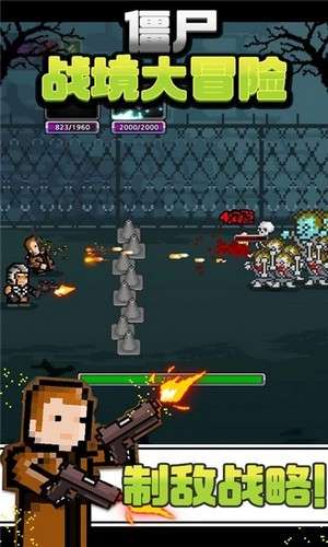 僵尸战境大冒险2