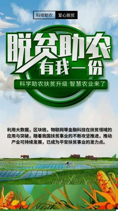 爱心助农平台手机版1