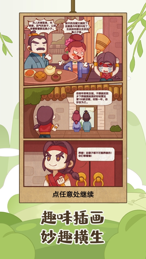 客官请留步ios版0