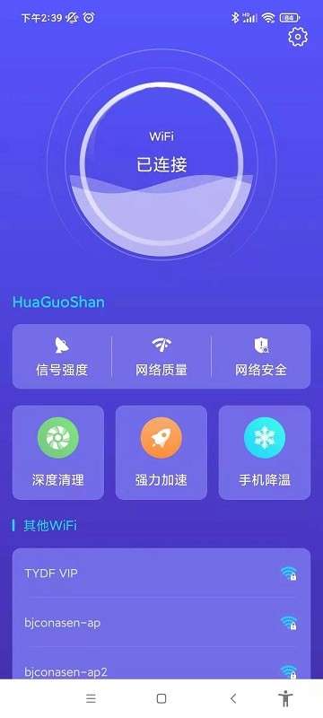 南山wifi登录手机版软件3