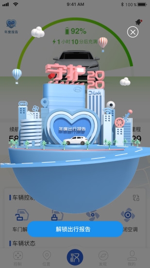 比亚迪云服务最新版本1