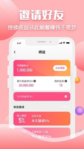 声约交友APP3