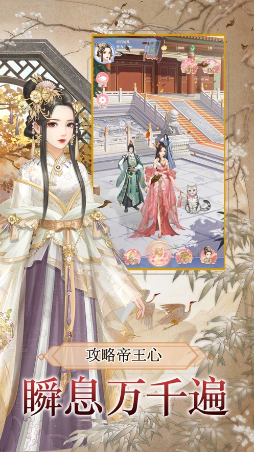 美人心计ㅤios版1