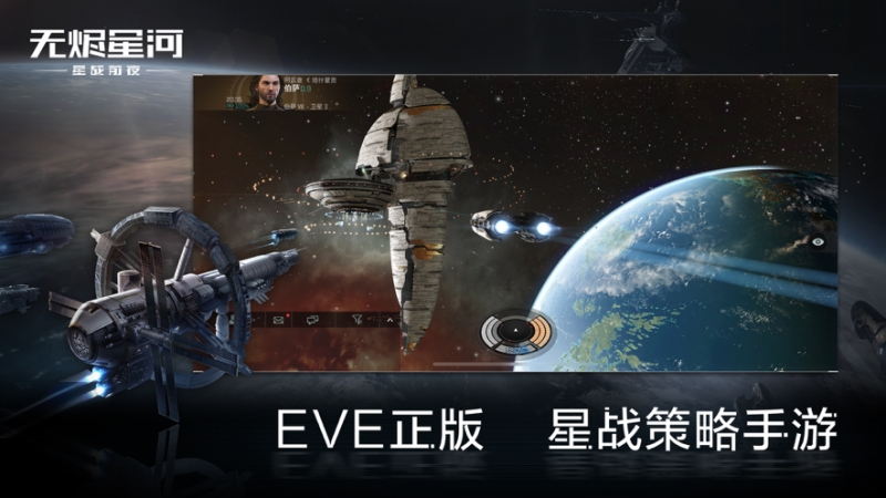 星战前夜:无烬星河ios版1