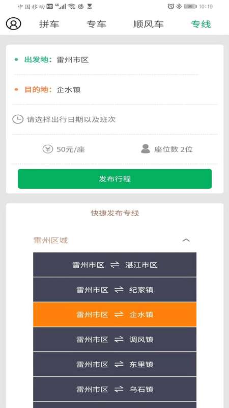 顺路车主官方版3