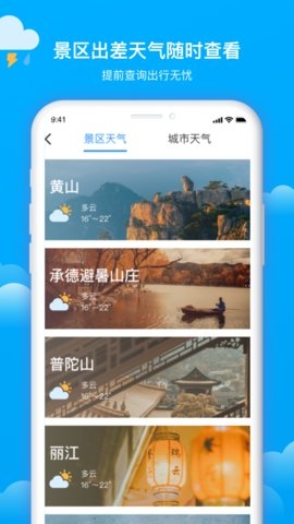 美丽天气app0