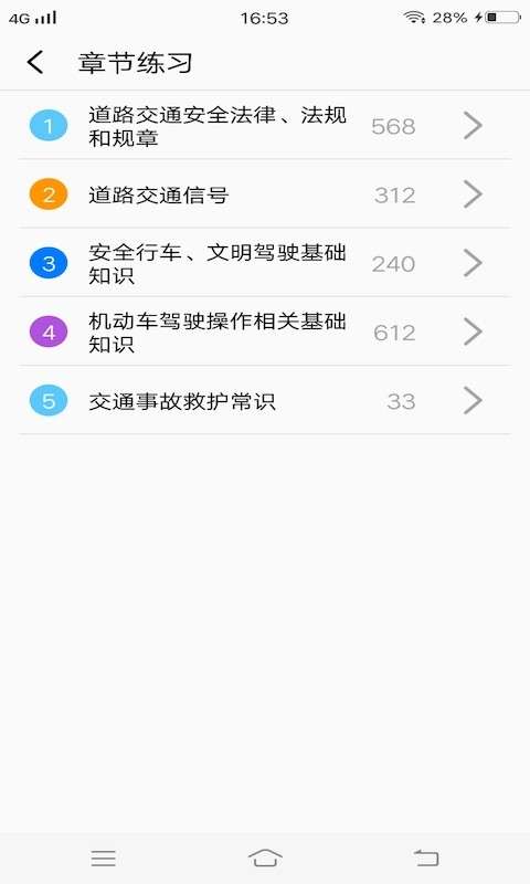 安安驾考模拟考试app3