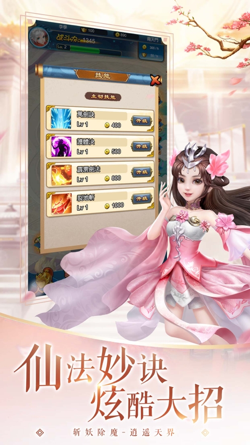 仙踪情缘:挂机仙ios版3