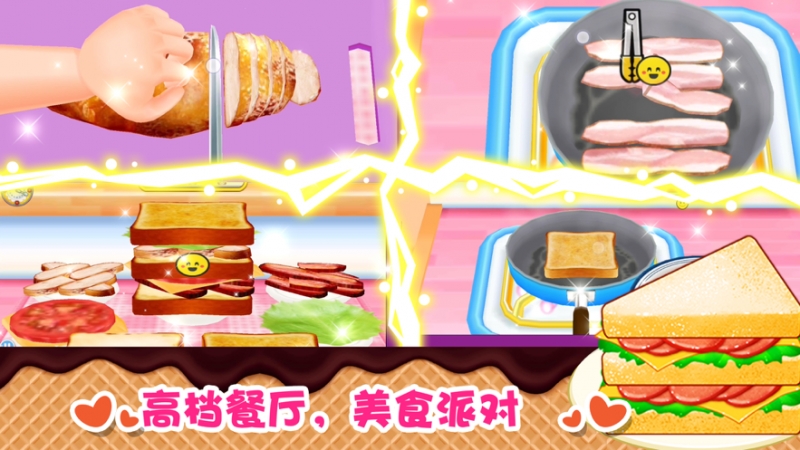 世界快餐大全ios版1