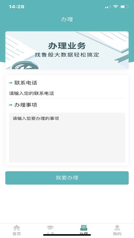 鲁般大数据app3