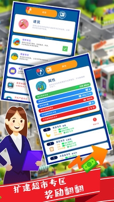 我要开超市3