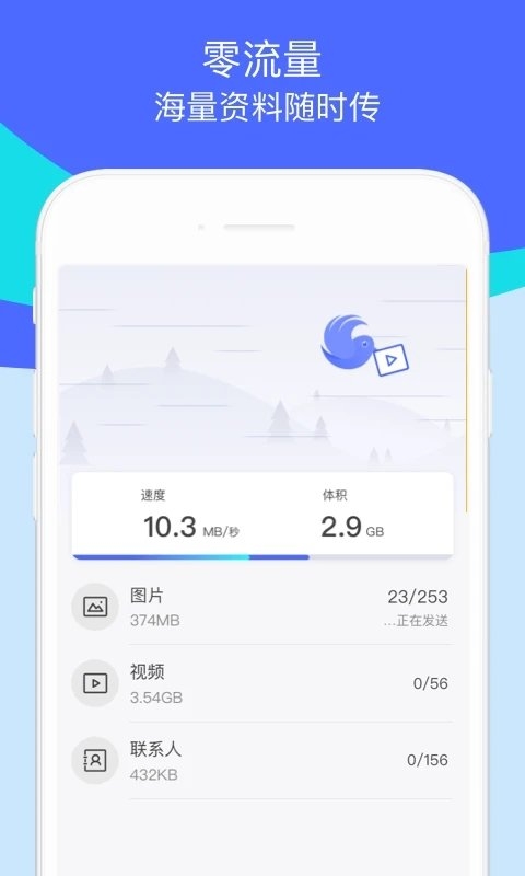 换机助手app2