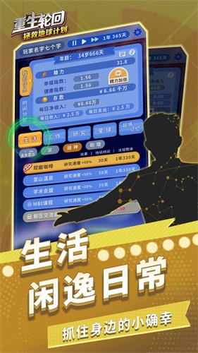 重生轮回拯救地球计划0