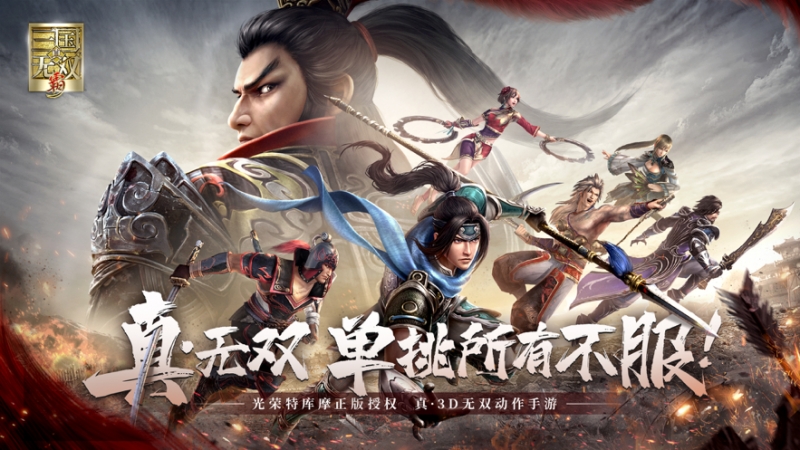 真・三国无双霸ios版0