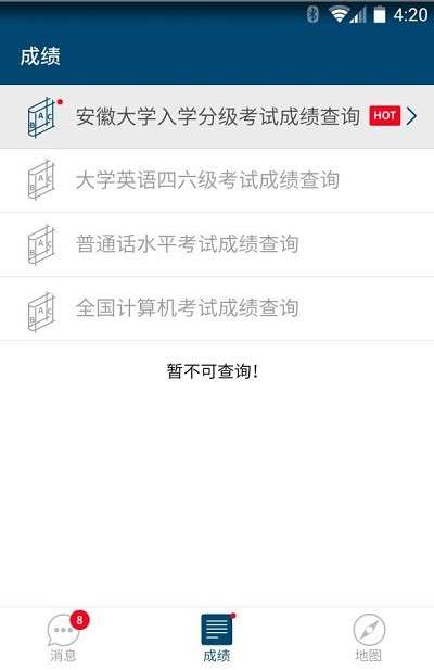 安徽大学迎新app1
