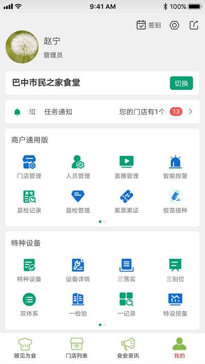 巴中市场e监管app2