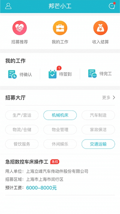 邦芒小工最新版3