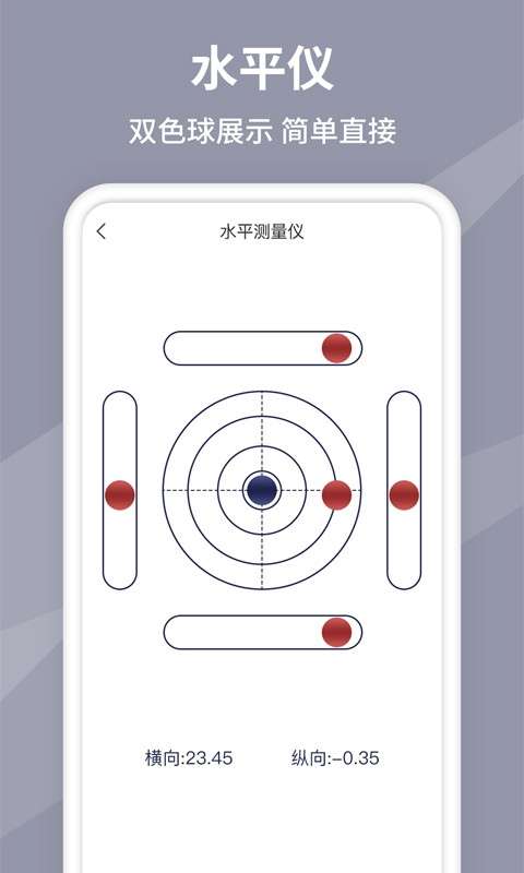 气泡水平仪app1