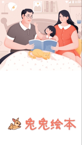 兔兔绘本APP3