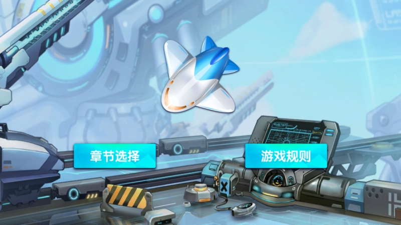 欢乐全民星际世界ios版0