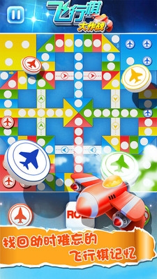 飞行棋大作战2